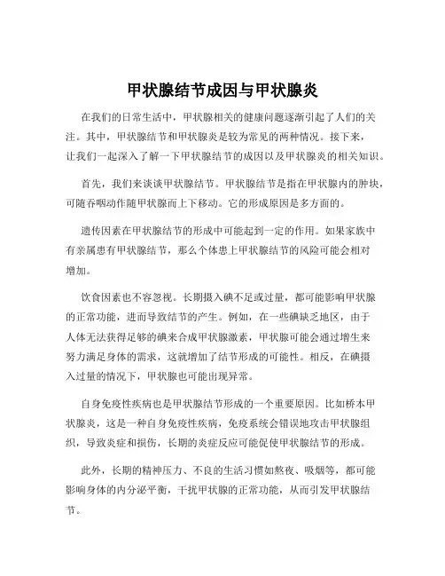 甲状腺结节成因与甲状腺炎