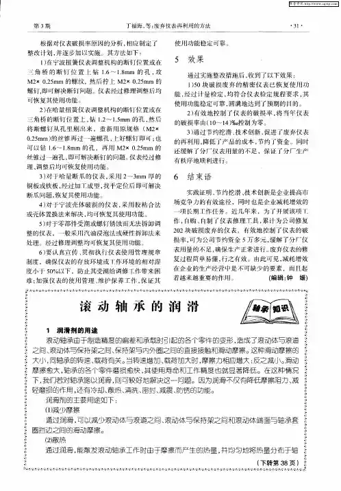 滚动轴承的润滑
