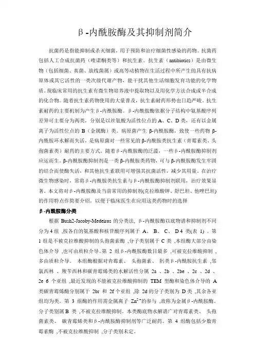 β-内酰胺酶及其抑制剂简介