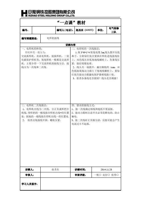 “一点课”电焊机的接线方式
