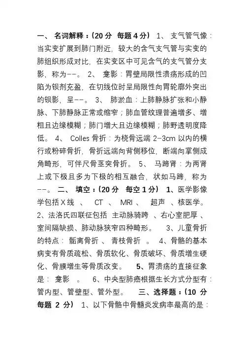 医学影像学复习题及答案--1