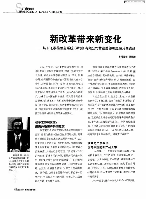 新改革带来新变化——访东芝泰格信息系统(深圳)有限公司营业总部总经理片岗克己