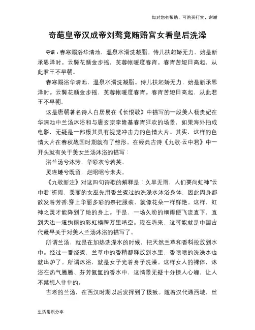 历史趣谈奇葩皇帝汉成帝刘骜竟贿赂宫女看皇后洗澡