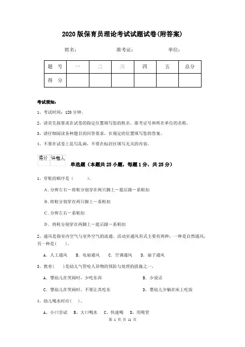 2020版保育员理论考试试题试卷(附答案)
