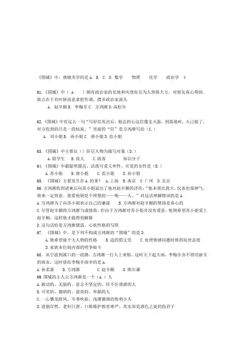 名著阅读围城40道选择题