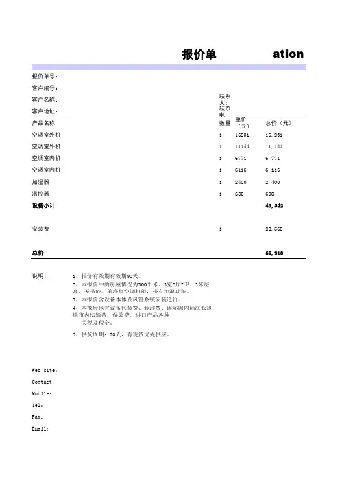 报价单模板