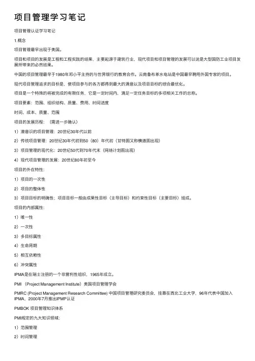 项目管理学习笔记