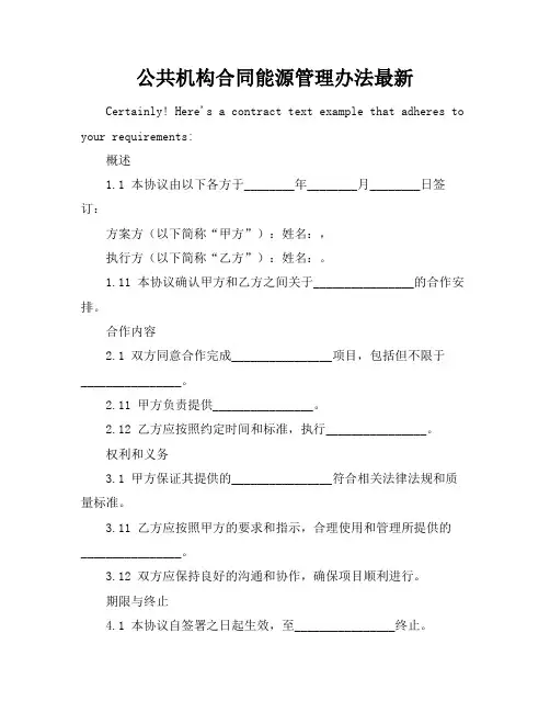 公共机构合同能源管理办法最新
