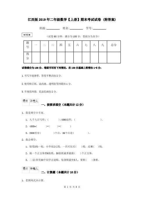 江西版2019年二年级数学【上册】期末考试试卷 (附答案)