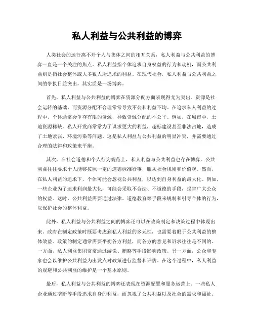 私人利益与公共利益的博弈