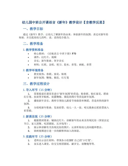 幼儿园中班公开课语言《新年》教学设计【含教学反思】