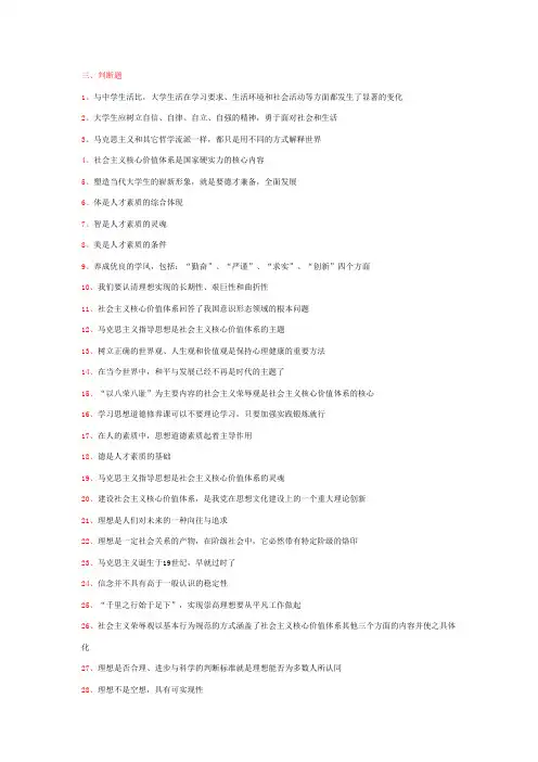 思修试题 判断题