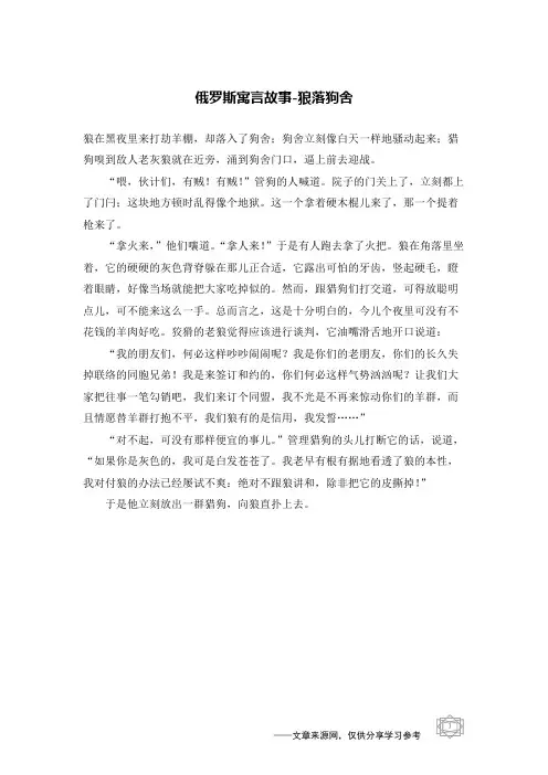 狼落狗舍_俄罗斯寓言故事
