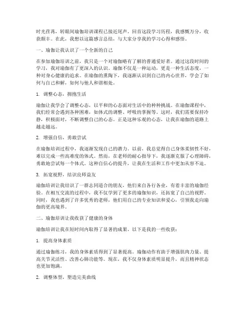 瑜珈培训毕业感言总结
