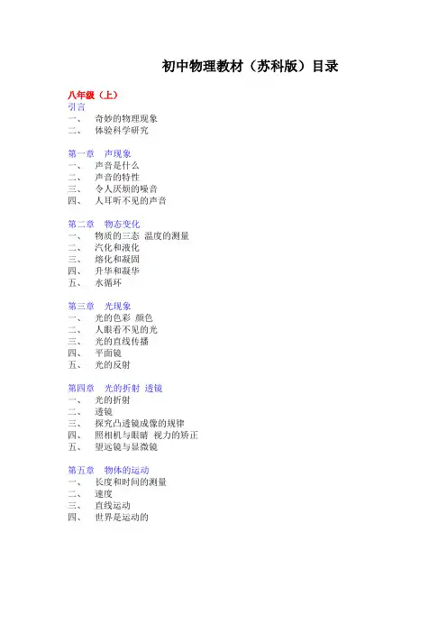 初中物理教材(苏科版)目录