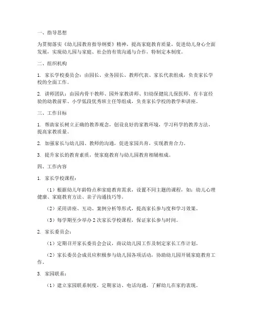 幼儿家长学校制度