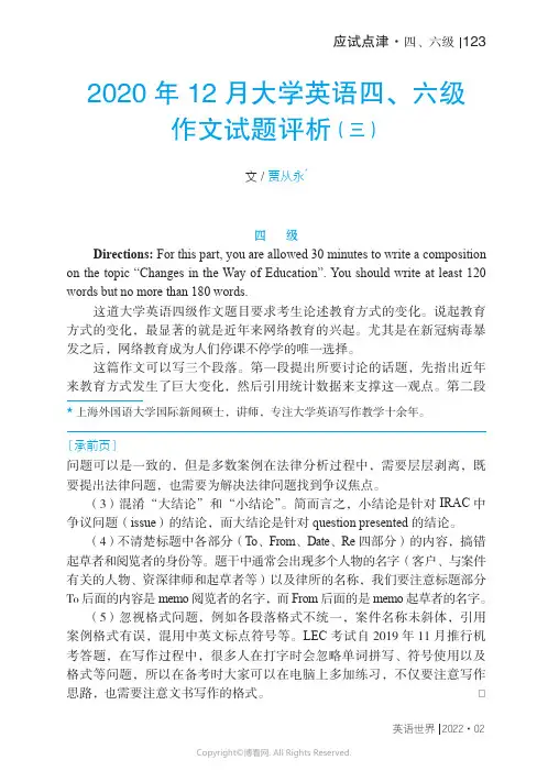 2020_年12_月大学英语四、六级作文试题评析(三)