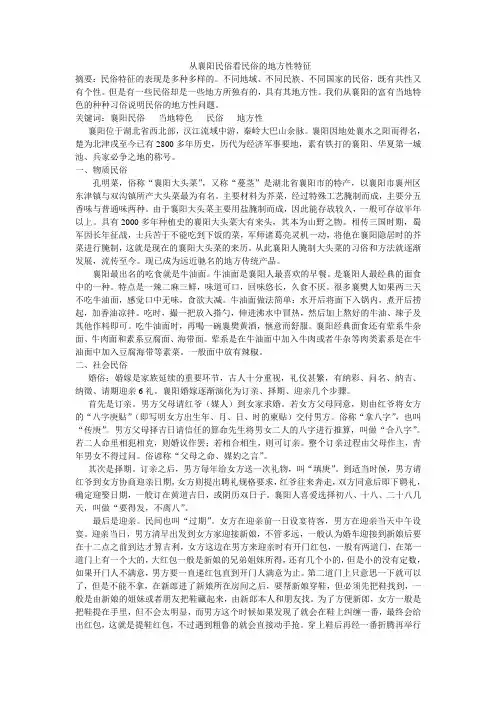 从襄阳民俗看民俗的地方性特征