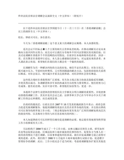 终审法院首席法官调解会议演辞全文（中文译本）（附短片）以下