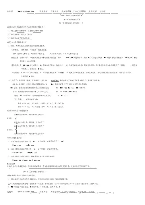 高中生物知识点整理大全(完整版)
