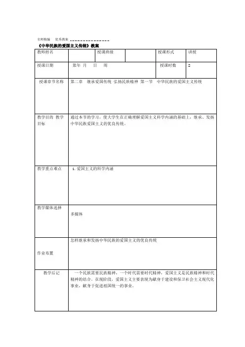 中华民族的爱国主义传统教案