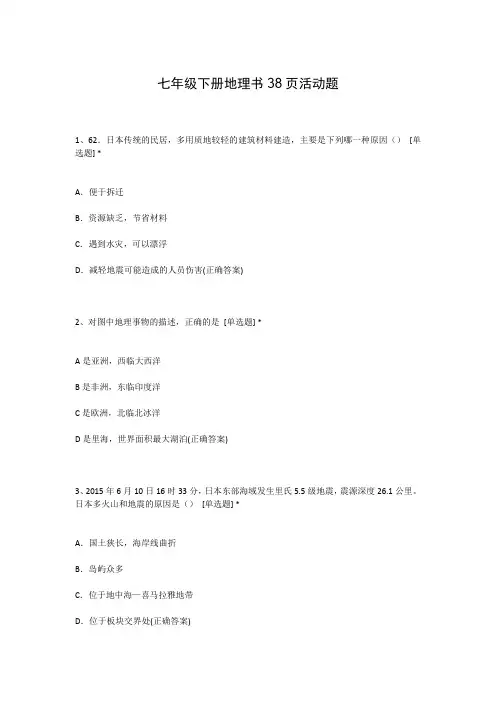 七年级下册地理书38页活动题