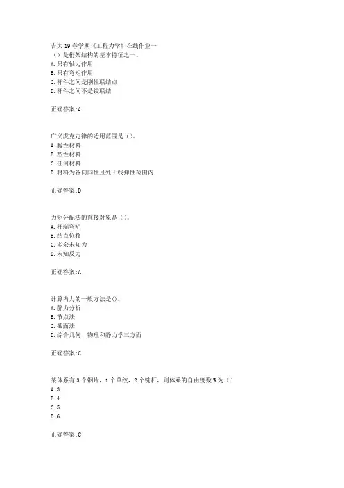 吉大19春学期《工程力学》在线作业一答案