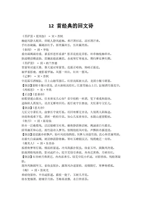 12首经典回文诗大全