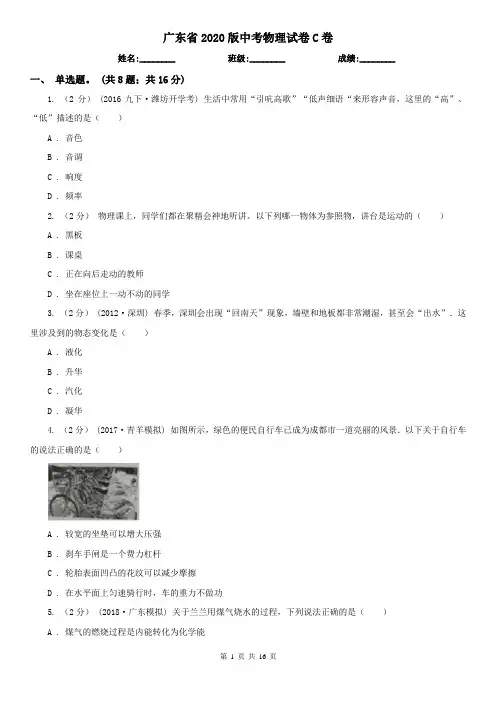 广东省2020版中考物理试卷C卷(精编)