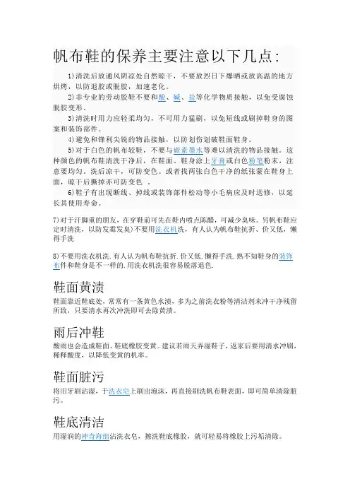 帆布鞋的保养主要注意以下几点
