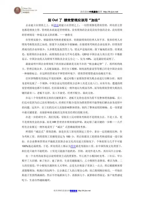 别Out了 绩效管理应该用“加法”