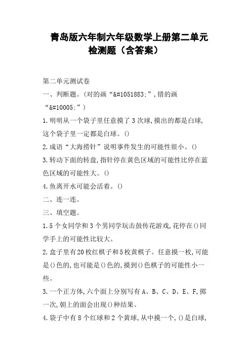 青岛版六年制六年级数学上册第二单元检测题含答案