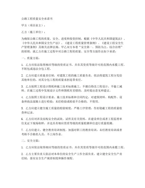 公路工程质量_安全承诺书