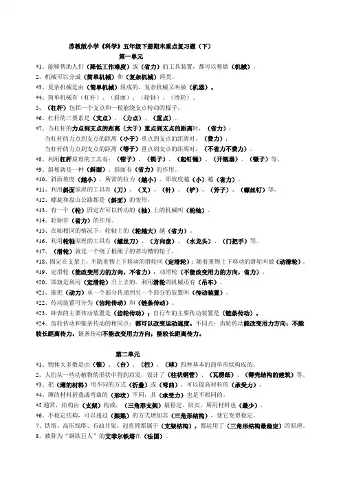 苏教版小学科学五年级下册期末复习试卷