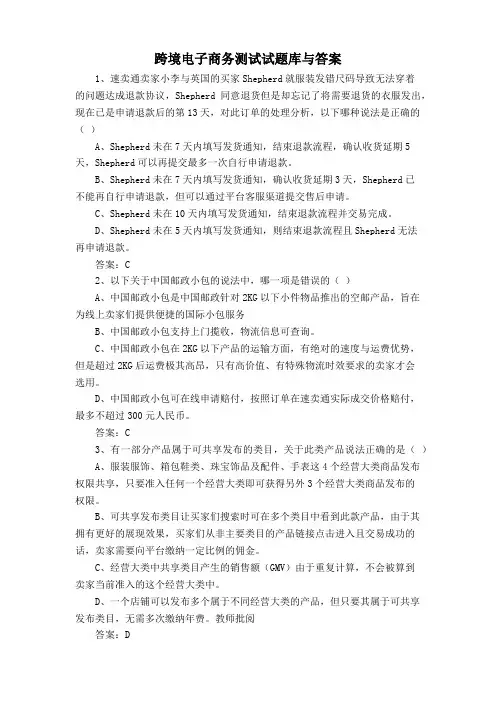 跨境电子商务测试试题库与答案