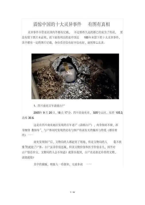 震惊十大灵异事件有图有真相