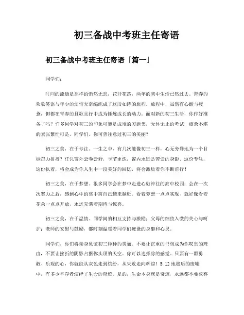 初三备战中考班主任寄语