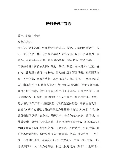 联邦快递广告语