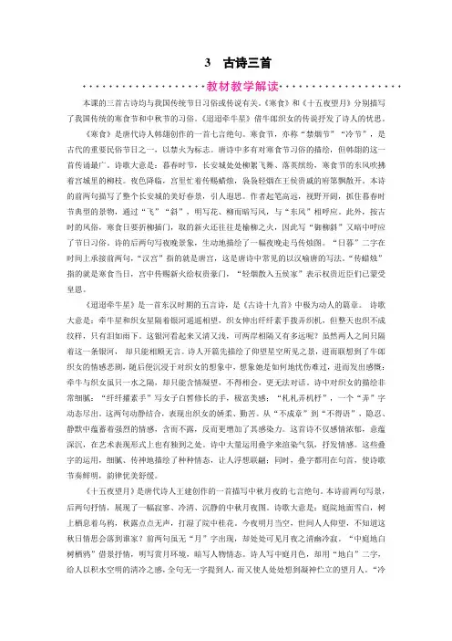 六年级语文下册教案-3 古诗三首-部编版