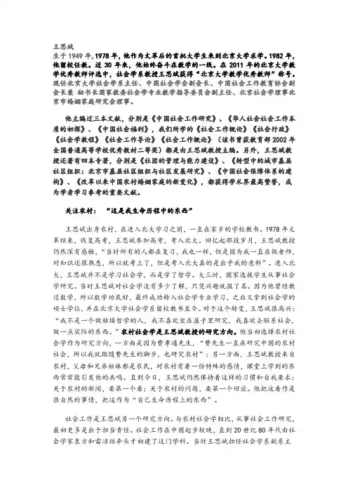 王思斌教授