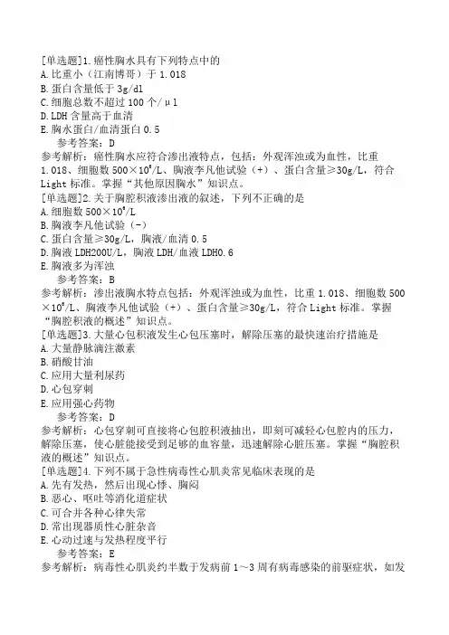 内科主治医师《相关专业知识》预测试卷一(精选题)