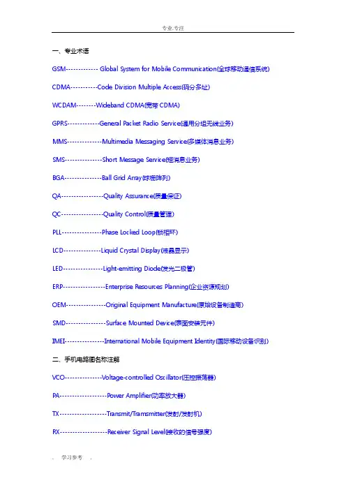手机维修英汉小词典