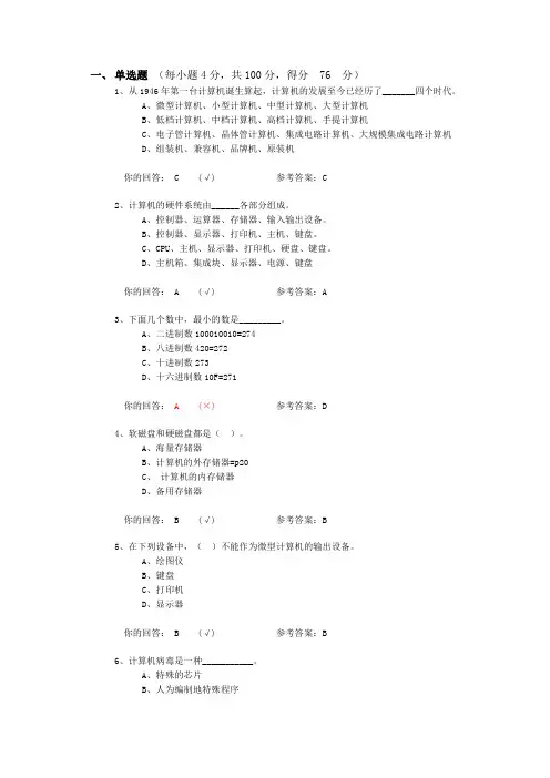 大学计算机基础(第四版)杨振山  龚沛曾  主编