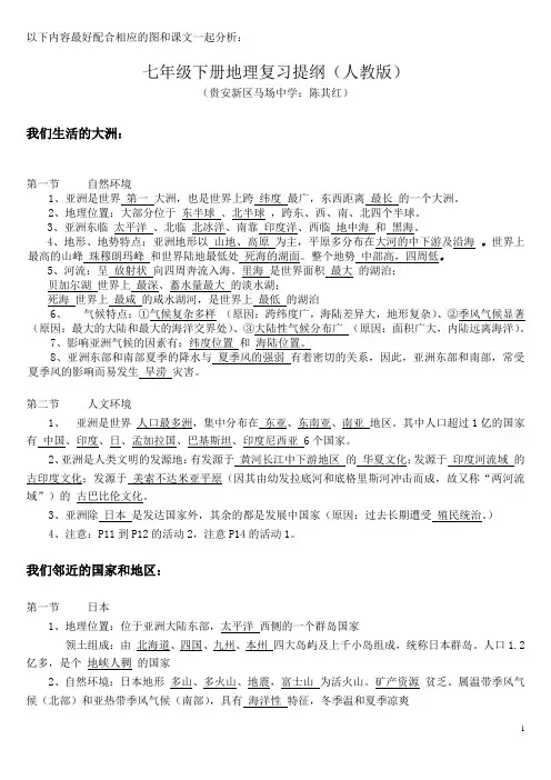 七年级下册地理复习提纲