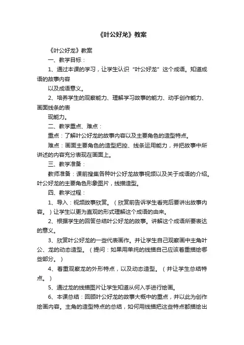 《叶公好龙》教案