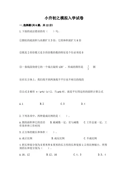 小升初之模拟入学试卷加答案(精选题)