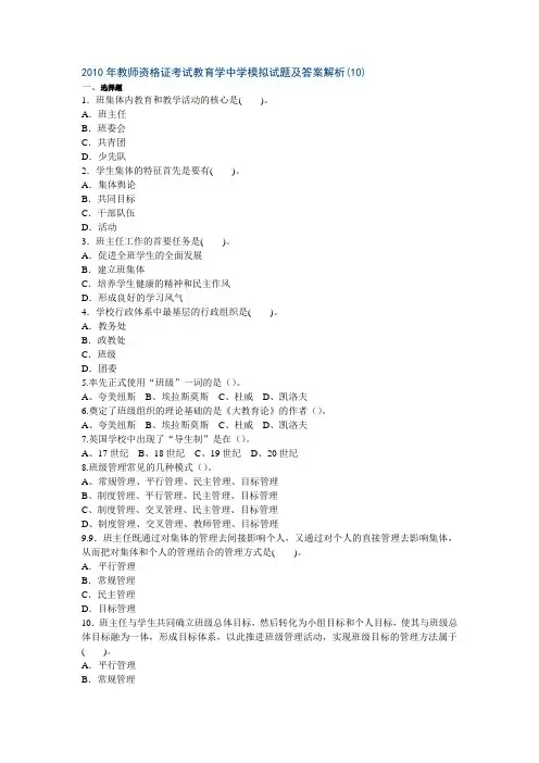 2010年教师资格证考试教育学中学模拟试题及答案解析(10)