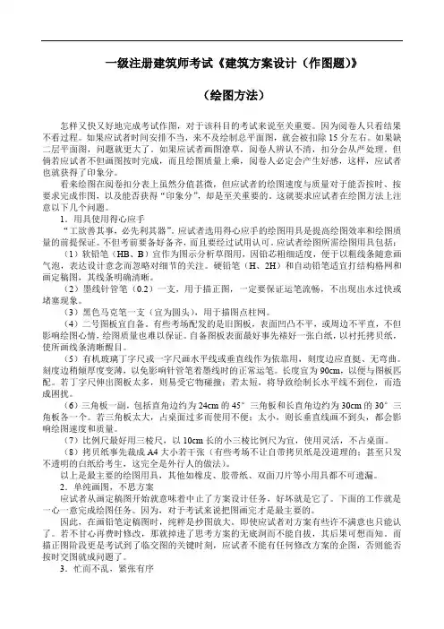 一级注册建筑师考试《建筑方案设计(作图题)》(绘图方法)