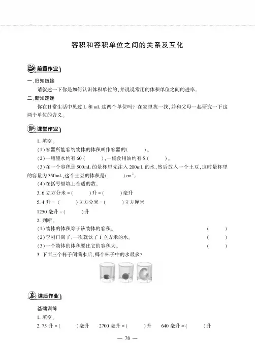 五年级数学下册第七单元包装盒__容积和容积单位之间的关系及互化作业pdf无答案青岛版六三制