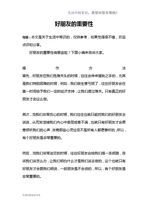 好朋友的重要性